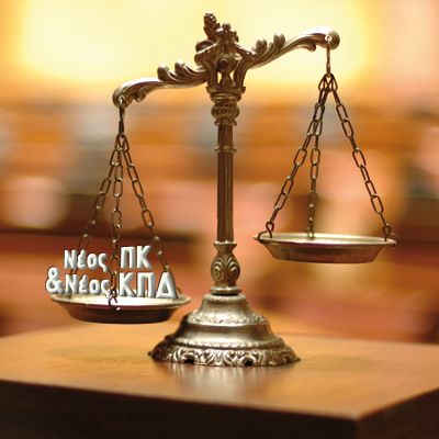 H ΣΥΜΜΕΤΟΧΗ ΤΟΥ ΠΑΘΟΝΤΟΣ ΣΤΗΝ ΠΟΙΝΙΚΗ ΔΙΚΗ - ΥΠΟΒΟΛΗ ΤΗΣ ΕΓΚΛΗΣΗΣ ΚΑΙ ΠΑΡΑΣΤΑΣΗ ΠΡΟΣ ΥΠΟΣΤΗΡΙΞΗ ΤΗΣ ΚΑΤΗΓΟΡΙΑΣ ΜΕ ΒΑΣΗ ΤΟΝ ΝΕΟ ΚΠΔ
